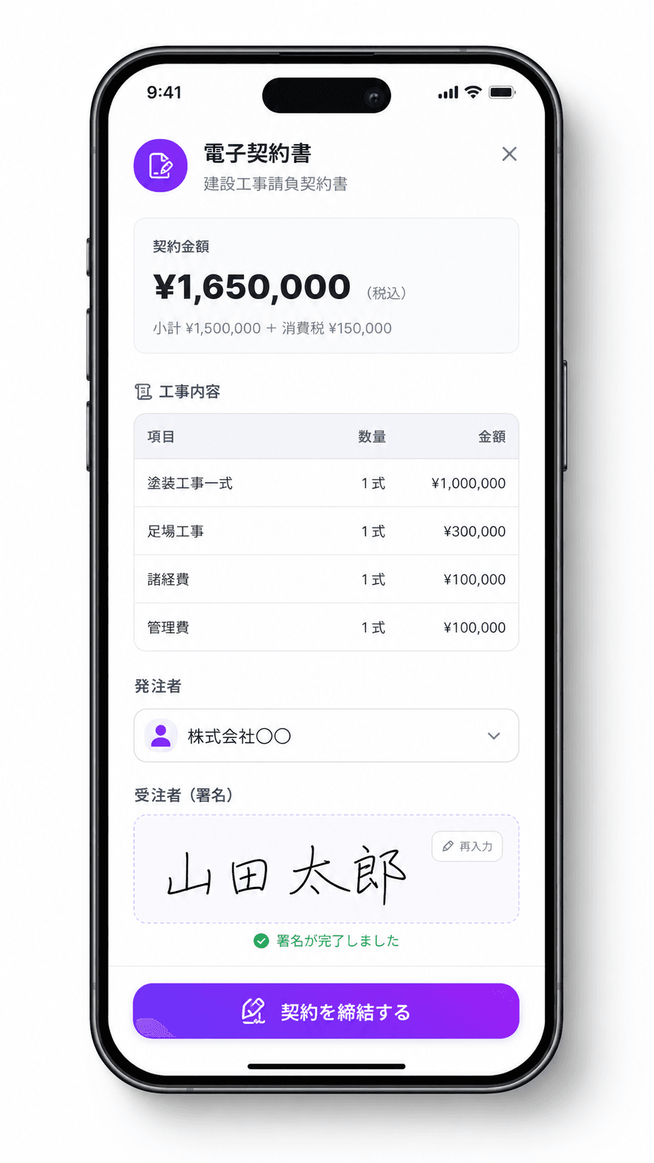 スマホでの手書き署名画面