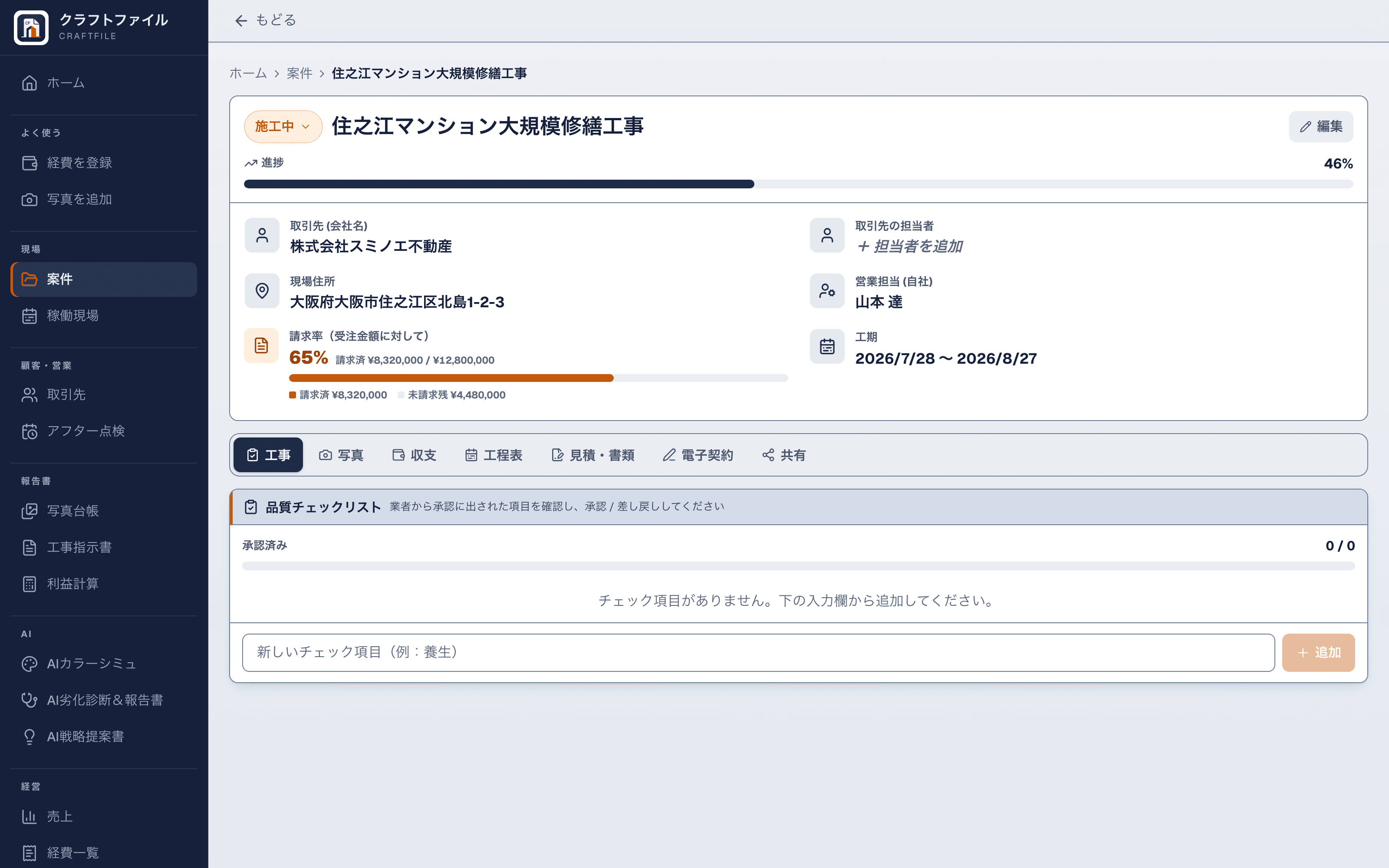 1案件1画面の案件カルテ