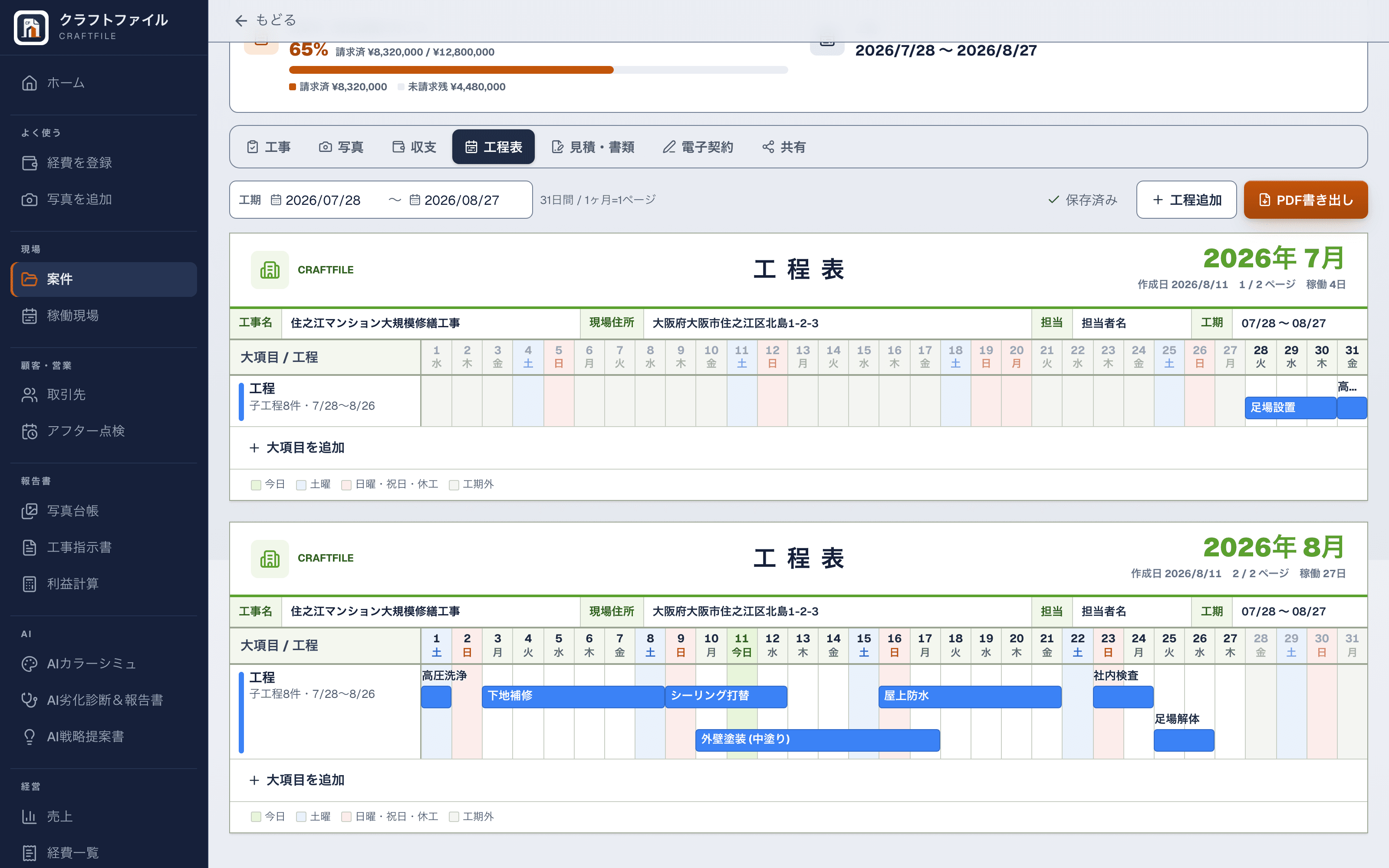 工程表とPDF出力
